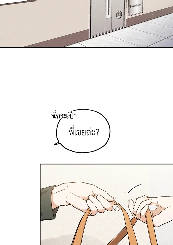 ชายผู้ไม่รู้รส The Man Who Can't Taste ตอนที่ 46 - รูปที่ 2