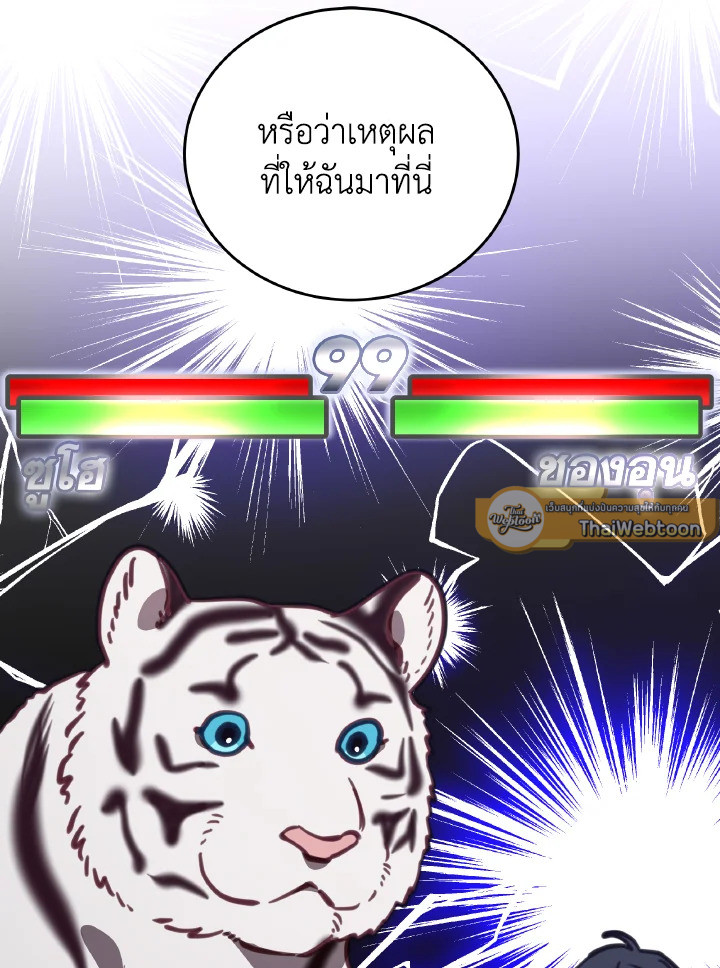 โรงพยาบาลสัตว์ไร้พรมแดน | An Animal Hospital in the Border Area ตอนที่ 108 - รูปที่ 2