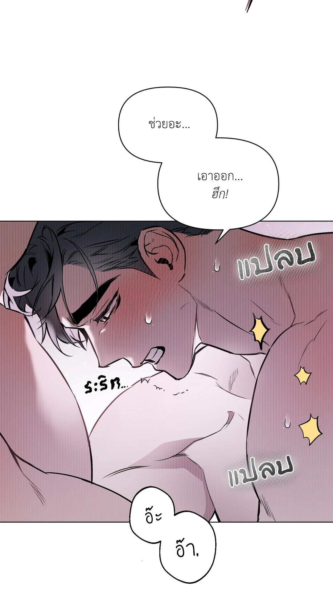 ปักหัวใจไว้ที่เธอ | Define The Relationship (Uncensor.ver) ตอนที่ 42 - รูปที่ 2