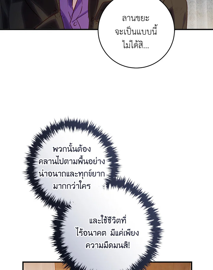 วายร้ายผู้ขับเคลื่อนดวงชะตา | I'll Predict Your Happy Ending ตอนที่ 44 - รูปที่ 2