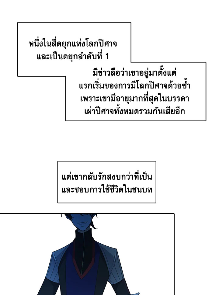 เอลควิเนซ ราชันแห่งภูต | Elqueeness ตอนที่ 75 - รูปที่ 2