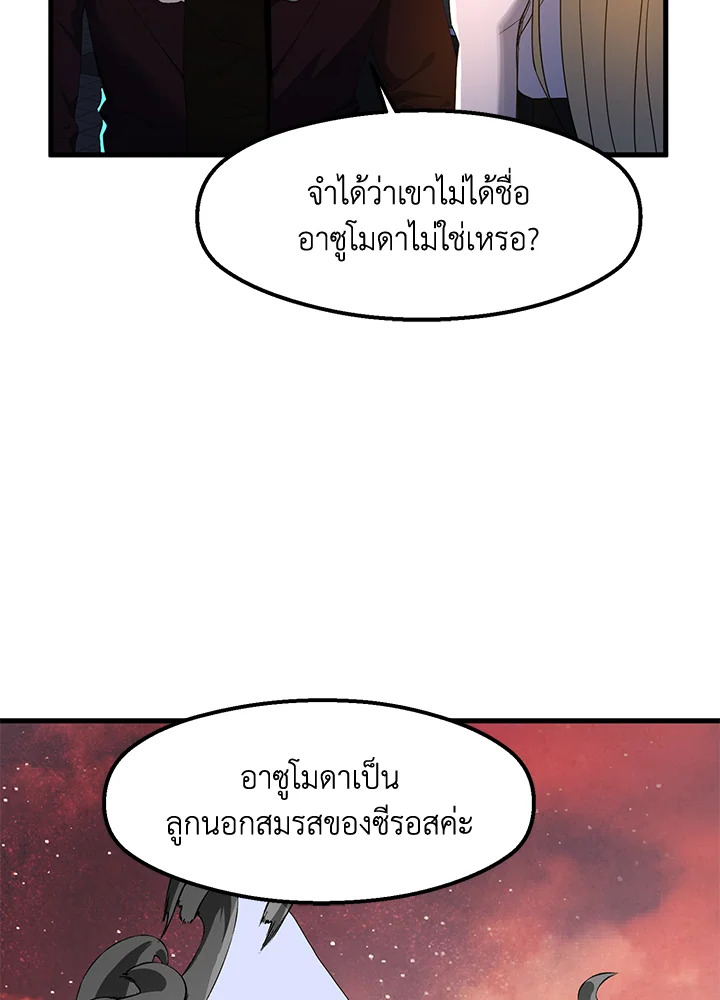 คนว่างงานพันธุ์อมตะ | The Strongest Unemployed Hero ตอนที่ 89 - รูปที่ 2