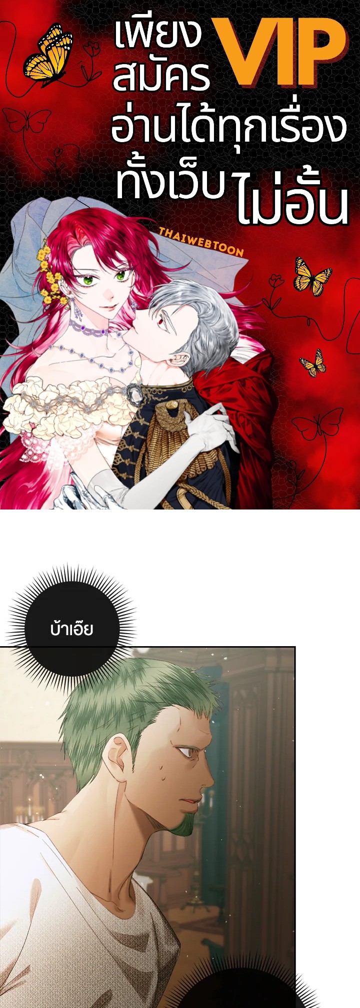 The Siren : สัญญาวิวาห์กับซาตาน ตอนที่ 90 - รูปที่ 1