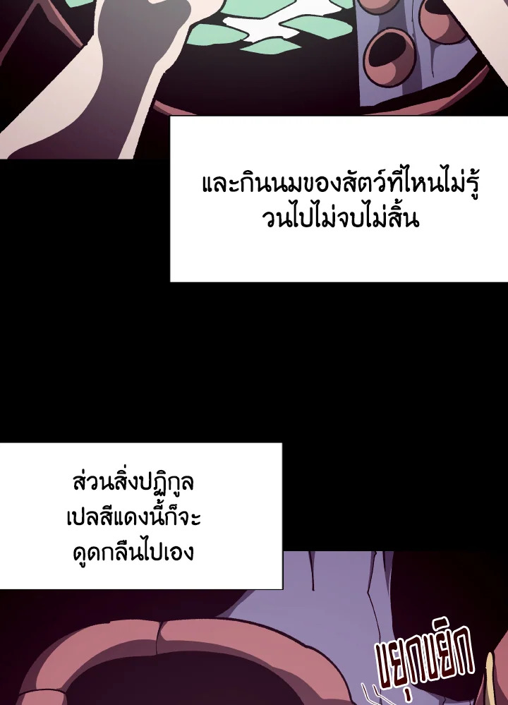 DUNGEON ODYSSEY ตอนที่ 81 - รูปที่ 2