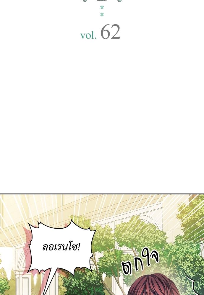 คำสาปร้ายคุณชายซาตาน | A Tender Heart ตอนที่ 62 - รูปที่ 2