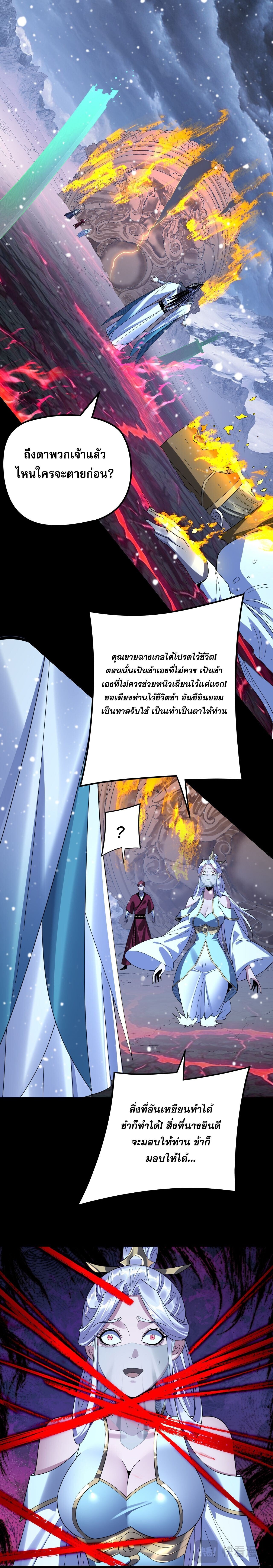 I Am the Fated Villain ตอนที่ 273 - รูปที่ 2