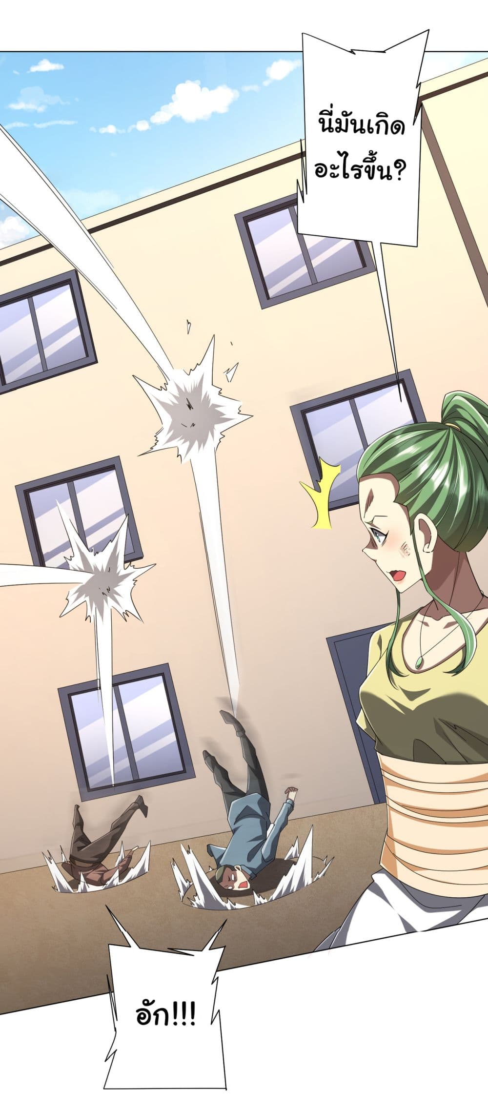 Start with Trillions of Coins ตอนที่ 127 - รูปที่ 2