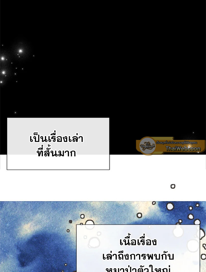 เมื่อพี่สาวเก็บพระเอกมาฝาก | My Sister Picked up the Nale Lead ตอนที่ 43 - รูปที่ 2