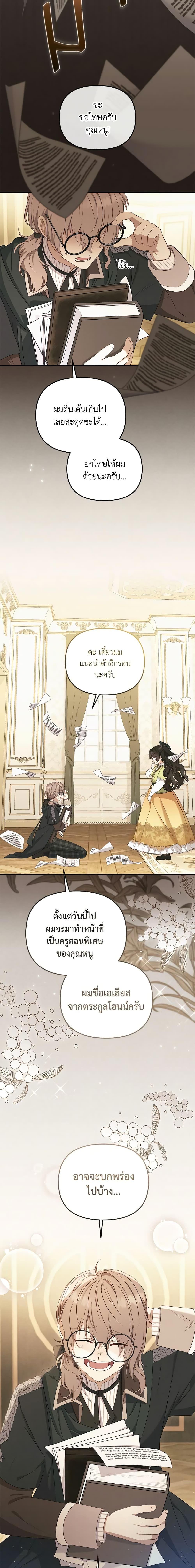 I’m Being Raised by Villains เมื่อฉันถูกเลี้ยงโดยเหล่าวายร้าย ตอนที่ 52 - รูปที่ 2