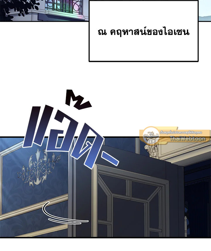 ชีวิตใหม่ของมหาจอมเวท 8 วงแหวน | The Rebirth of an 8th Circled Mage ตอนที่ 125 - รูปที่ 2