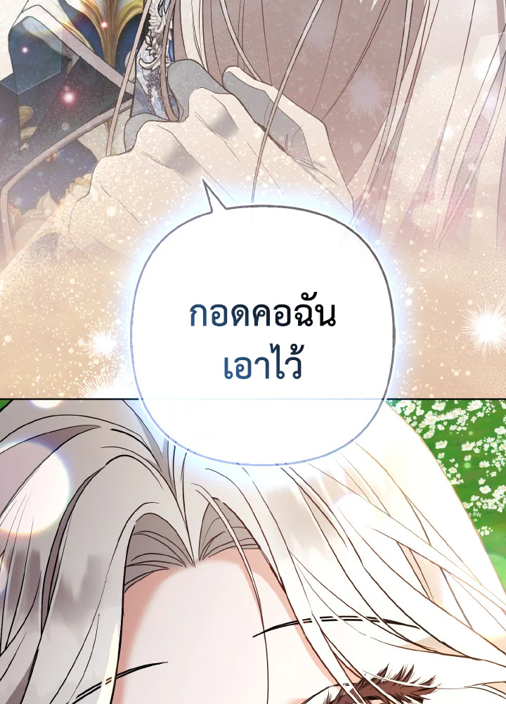 องค์หญิงจิ้งจอกแห่งตระกูลแกรนด์ดยุก | The Grand Duke’s Fox Princess ตอนที่ 61 - รูปที่ 2