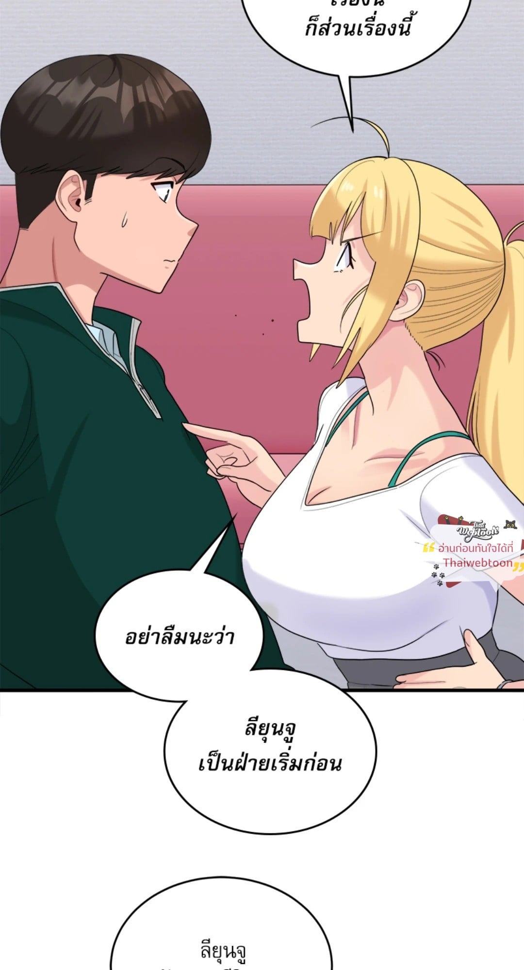 รักพลิกล็อก | I Love-Hate You (R+) ตอนที่ 23 - รูปที่ 2