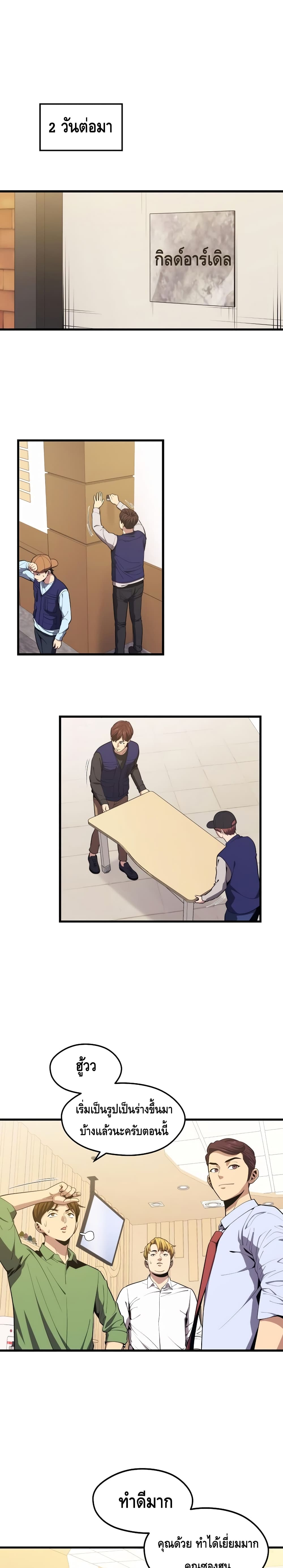 Seoul Station’s Necromancer เนโครแมนเซอร์แห่งสถานีโซล ตอนที่ 23 - รูปที่ 2