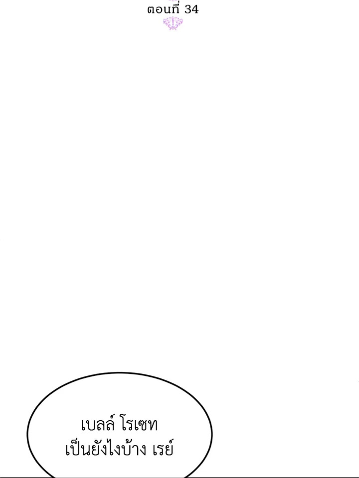  เจ้าหญิงเรเนียผู้บ้าคลั่ง|Crazy Princess Renia ตอนที่ 34 - รูปที่ 2