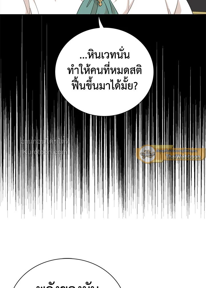 คุณแม่มือใหม่ของจอมวายร้าย | I Became the Villain's Mother ตอนที่ 82 - รูปที่ 2