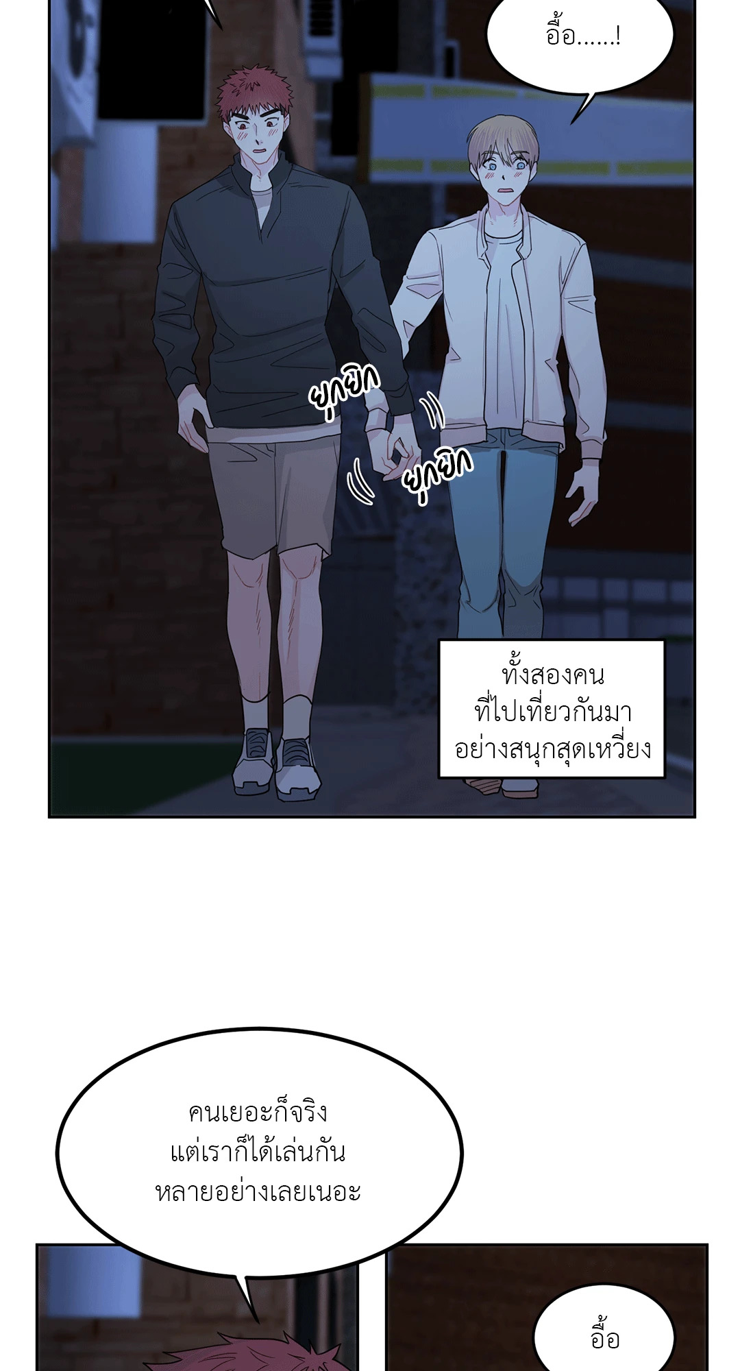 วุ่นนักเผลอรัก หนุ่มติดเกม ตอนที่ 6 - รูปที่ 2