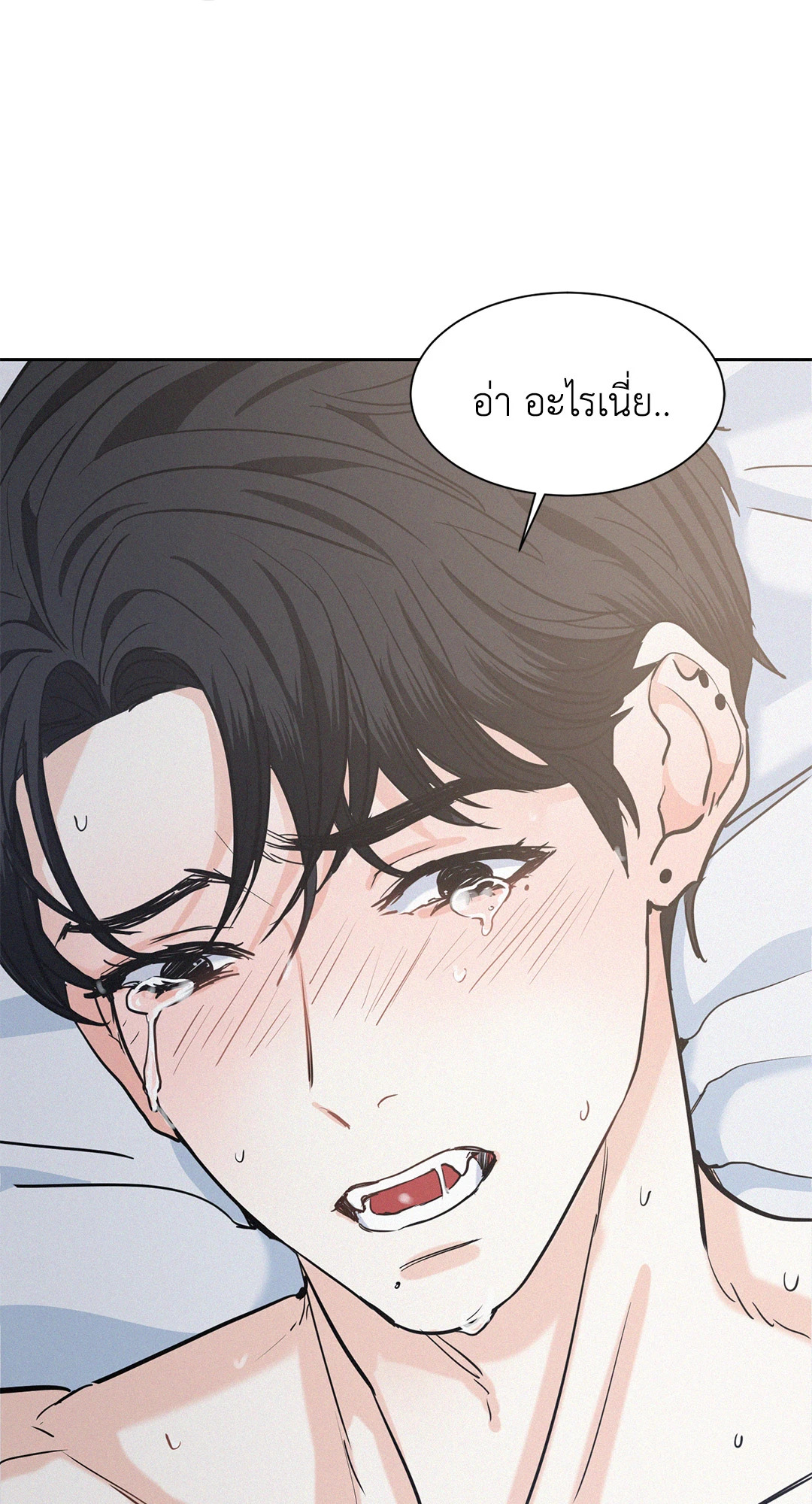 Onward ตอนที่ 21 - รูปที่ 2