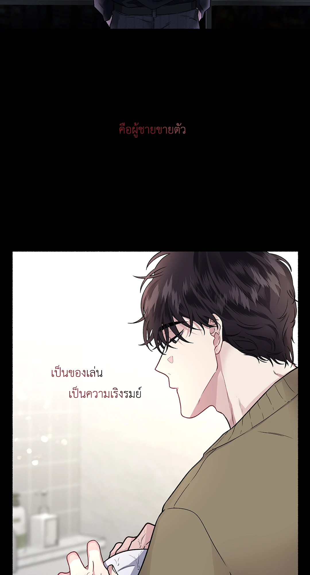 รักข้างเดียว | Exotic Love ตอนที่ 21 - รูปที่ 2