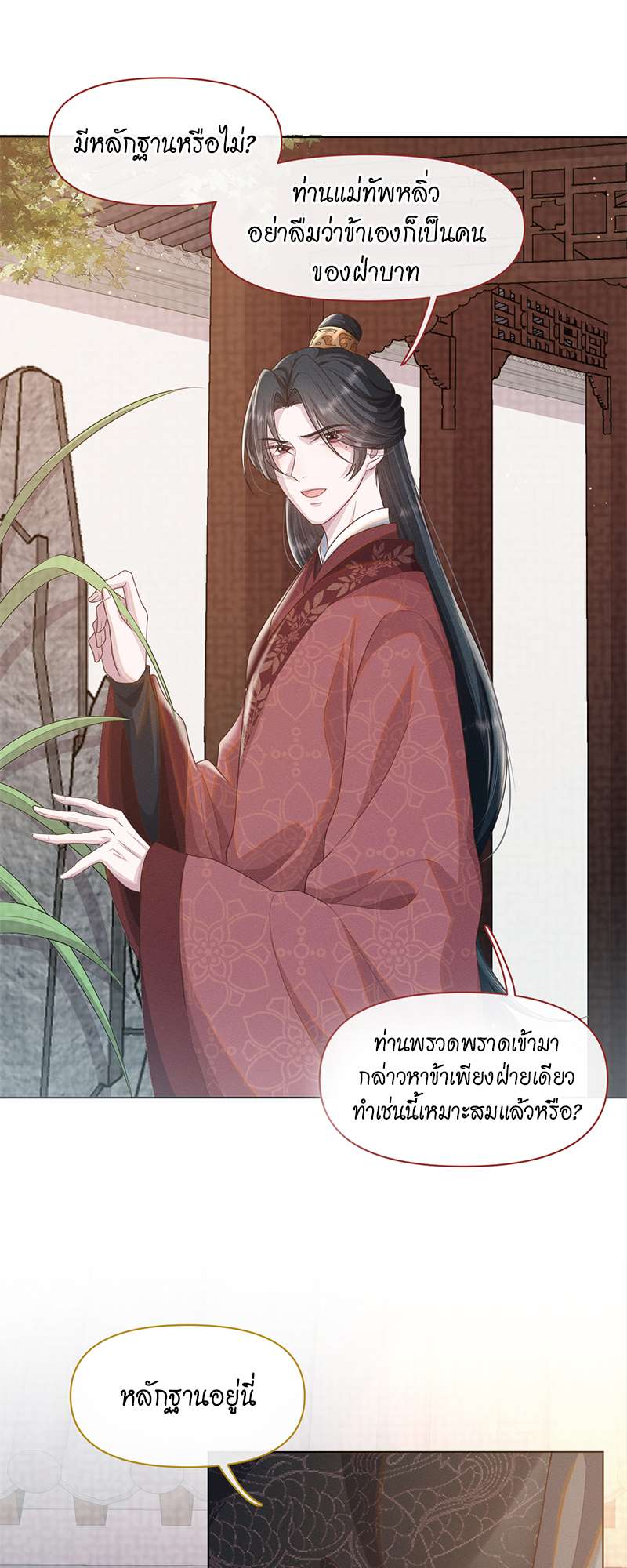 Be My Queen นายสนมปีศาจ ตอนที่ 28 - รูปที่ 2