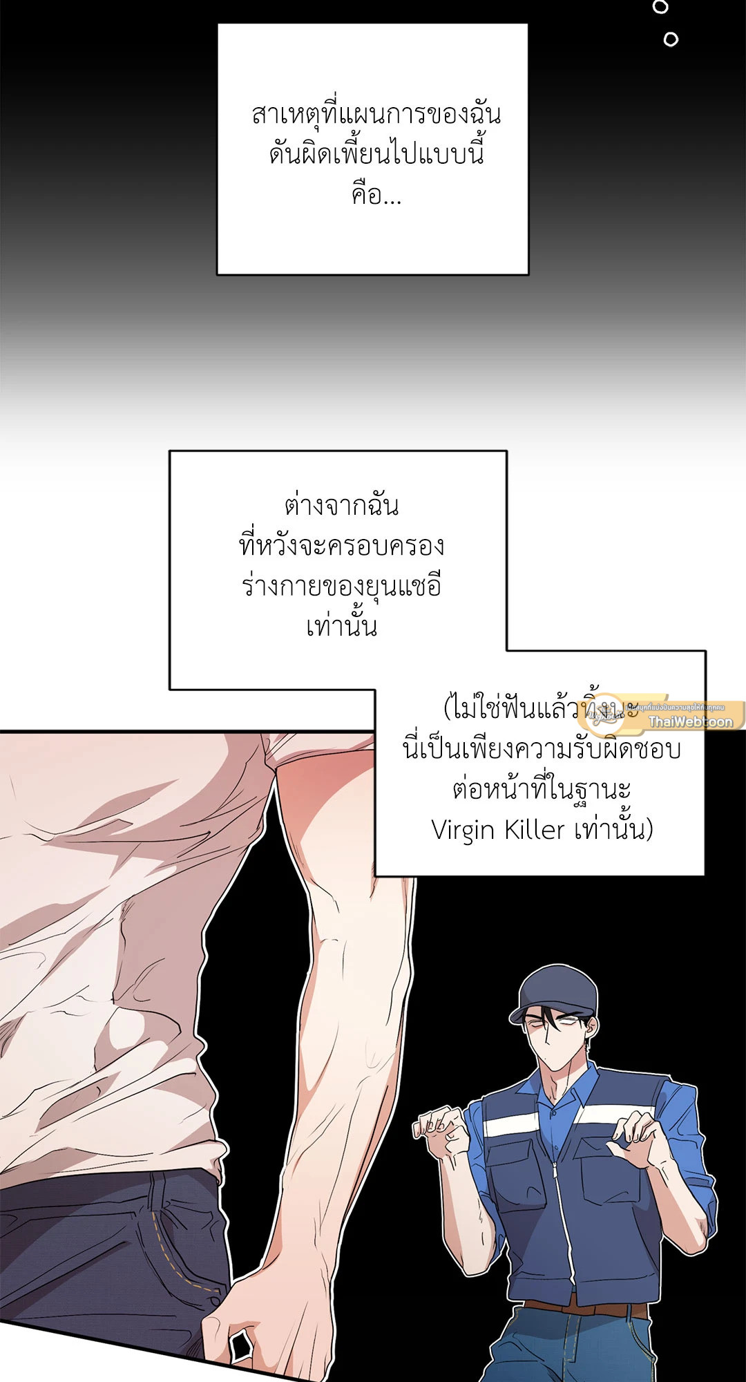Virgin Killer ตอนที่ 3 - รูปที่ 2