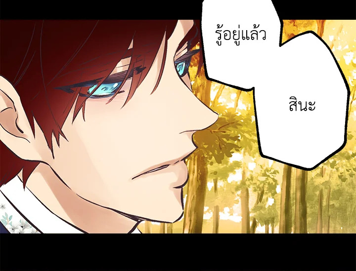 ดั่งใจปรารถนา | As Long As You Like It ตอนที่ 147 - รูปที่ 2