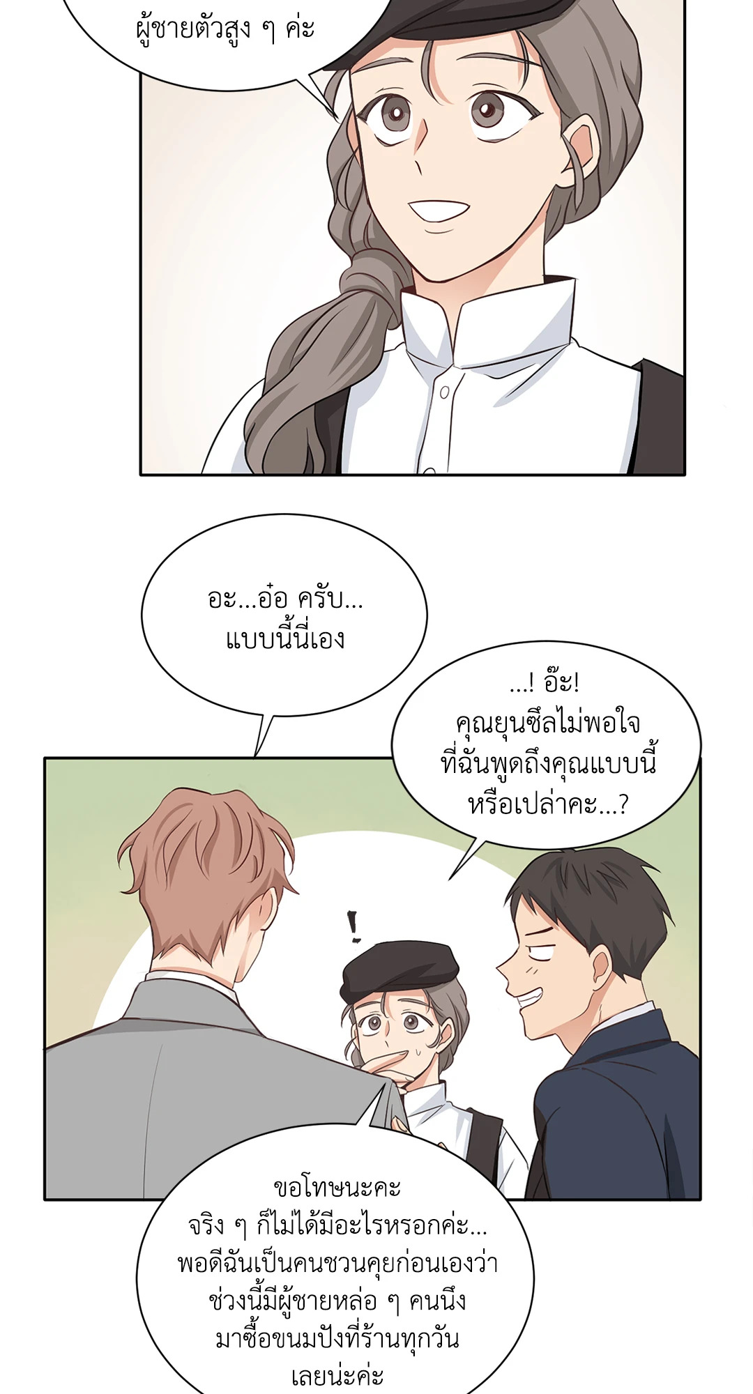 Third Ending ตอนที่ 5 - รูปที่ 2