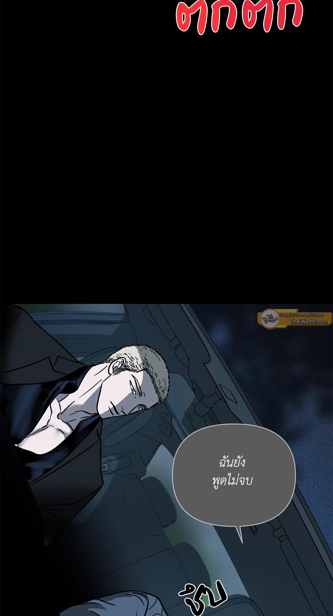 ShutLine (+R) ตอนที่ 77 - รูปที่ 2