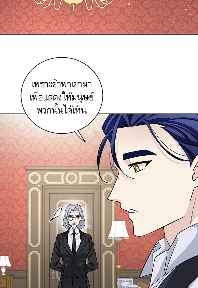 พันธสัญญาแวมไพร์ | How to Serve a Vampire ตอนที่ 4 - รูปที่ 2