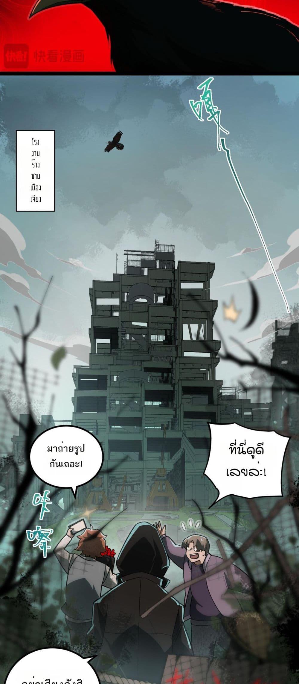 I Created An Urban Legend ตอนที่ 10 - รูปที่ 2