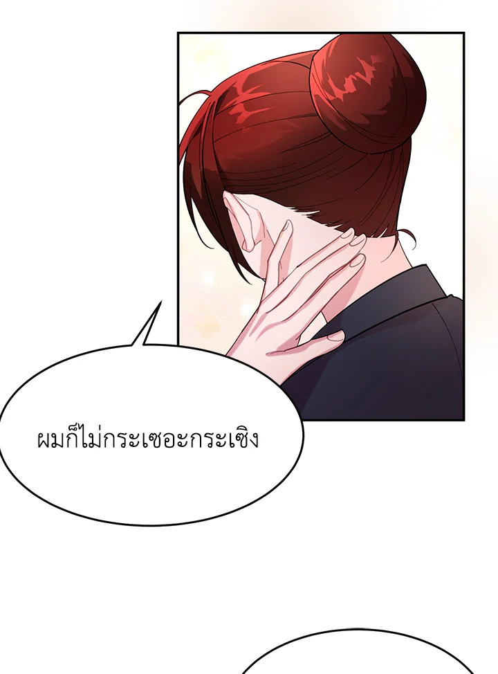ดัชเชสอีกาดำ | The Raven Duchess ตอนที่ 9 - รูปที่ 2