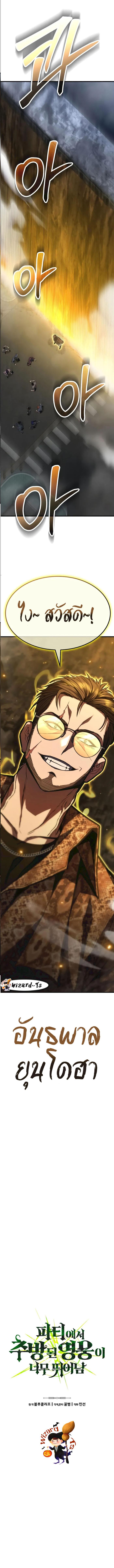 Expelled Hero Is Too Strong ตอนที่ 8 - รูปที่ 2