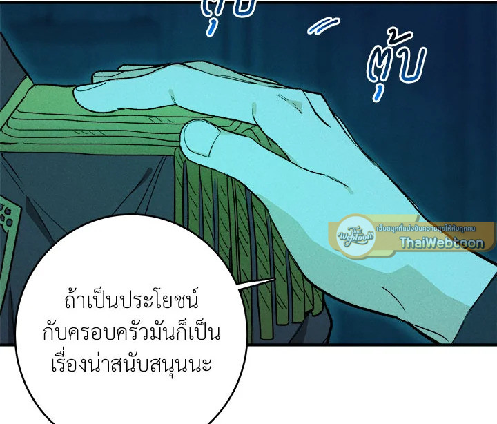 เลดี้ยอดเชฟราชสำนัก ตอนที่ 12 - รูปที่ 2