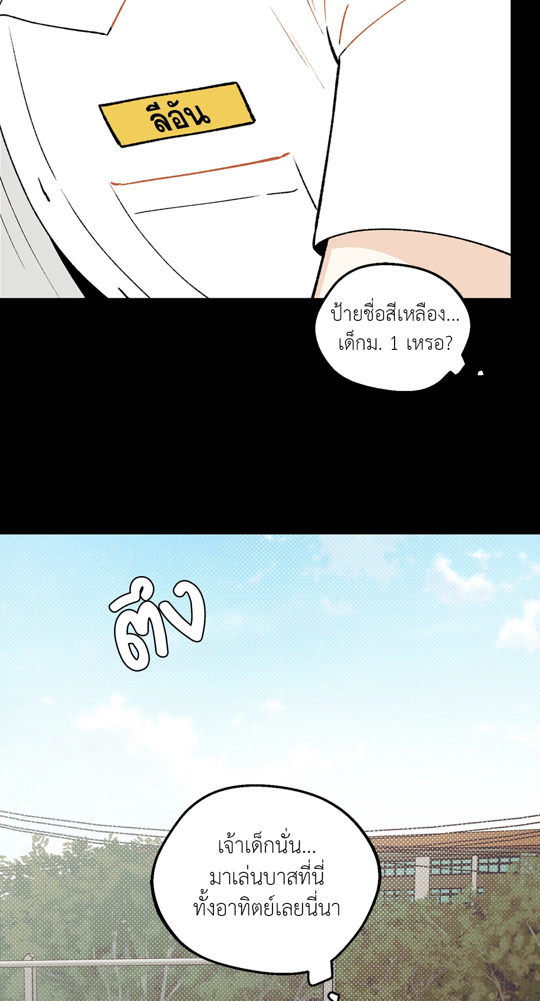 โคจรมาพบรัก | Off-Track Crush (+R) ตอนที่ 5 - รูปที่ 2