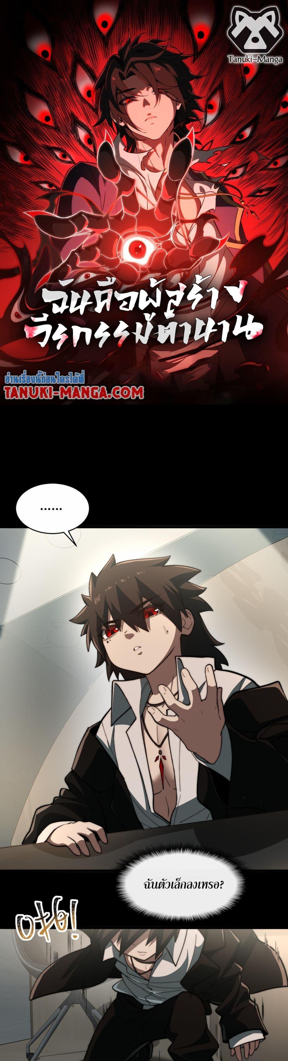 I Created An Urban Legend ตอนที่ 92 - รูปที่ 1