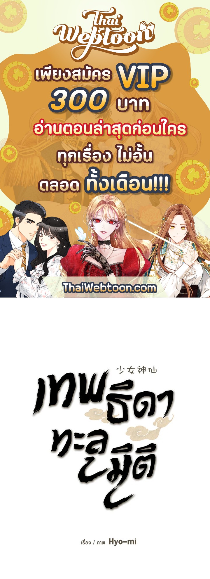 เทพธิดาทะลุมิติ | Shaman Girl ตอนที่ 3 - รูปที่ 1