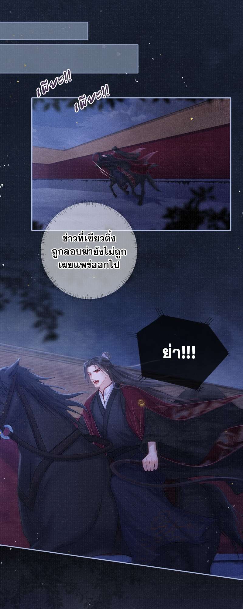 ใต้บัญชาจักรพรรดิ | My Majesty Your Grace ตอนที่ 54 - รูปที่ 2