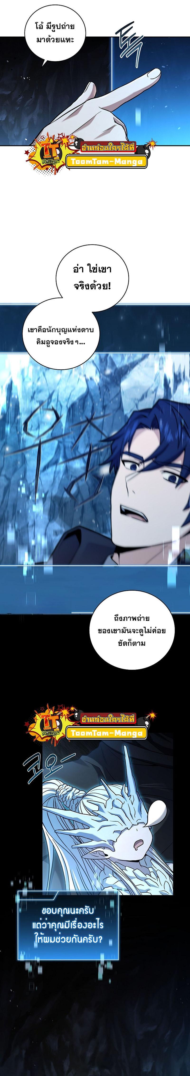 Return of the Frozen Player ตอนที่ 110 - รูปที่ 2