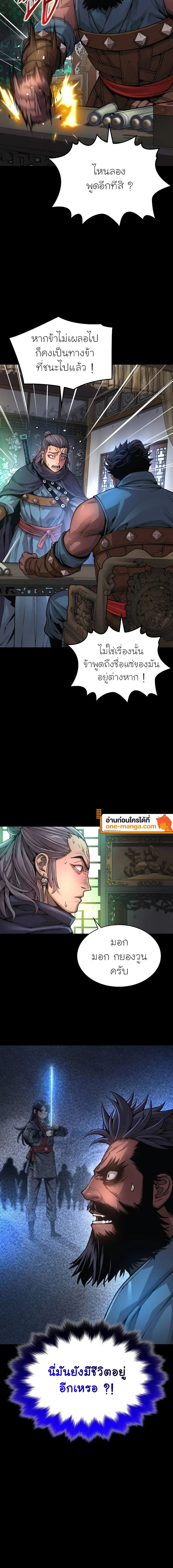 Myst Might Mayhem ตอนที่ 77 - รูปที่ 2