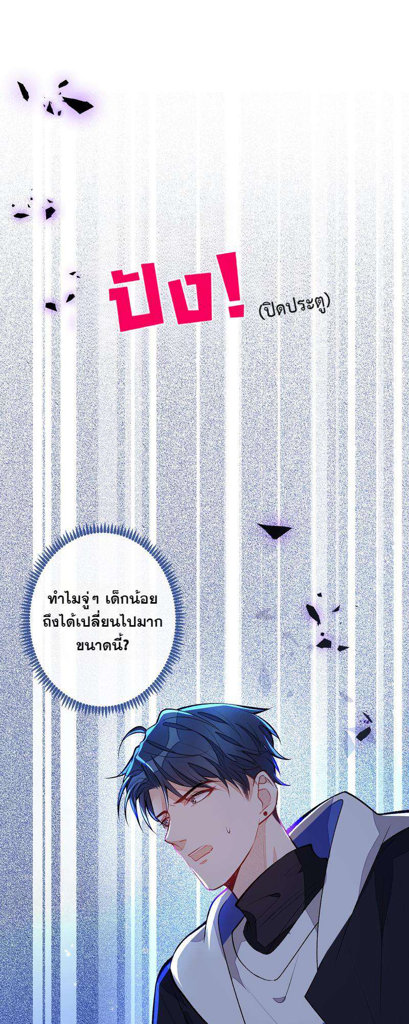 ขึ้นเทรนด์อีกแล้ว ขอบคุณท่านเทพ! | He’s Been Searched By The God ตอนที่ 71 - รูปที่ 2