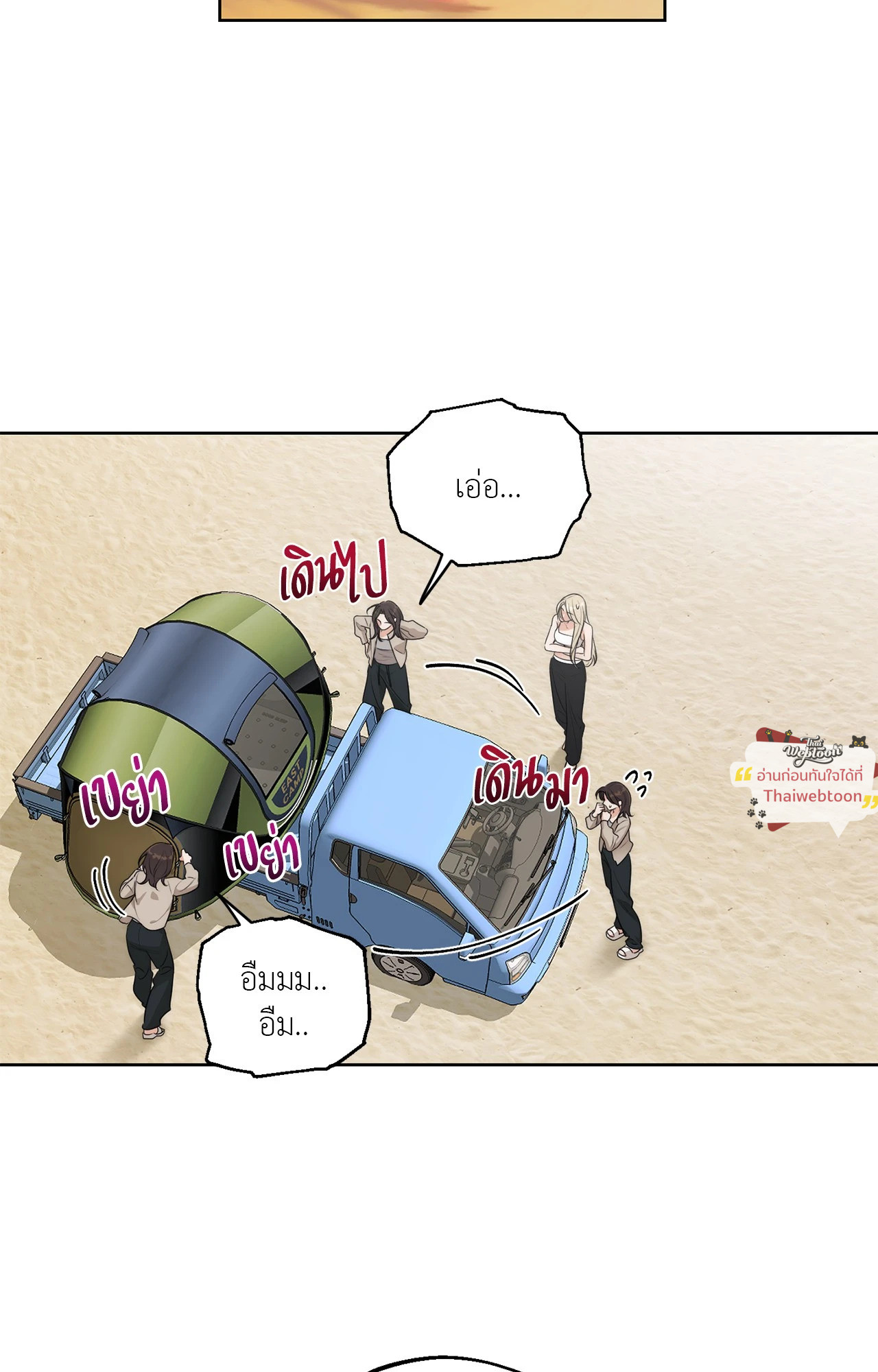 Drunken My Boss (R+) ตอนที่ 36 - รูปที่ 2