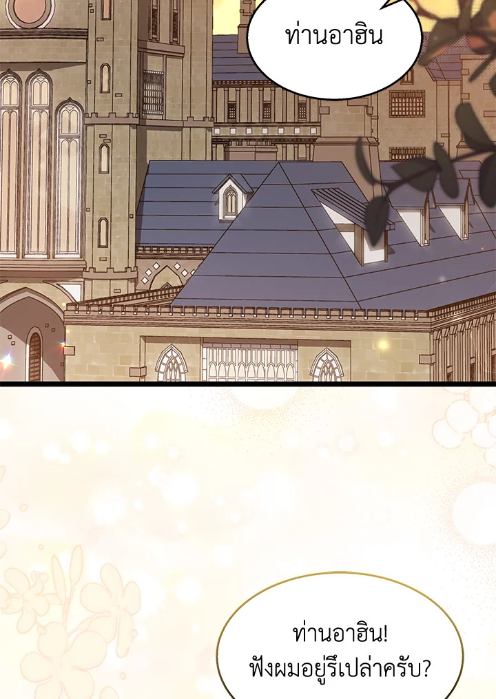 ภาวะพึ่งพาของเสือดำตัวร้ายกับกระต่ายตัวจิ๋ว | The Symbiotic Relationship Between the Rabbit and the Black Panther ตอนที่ 129 - รูปที่ 2