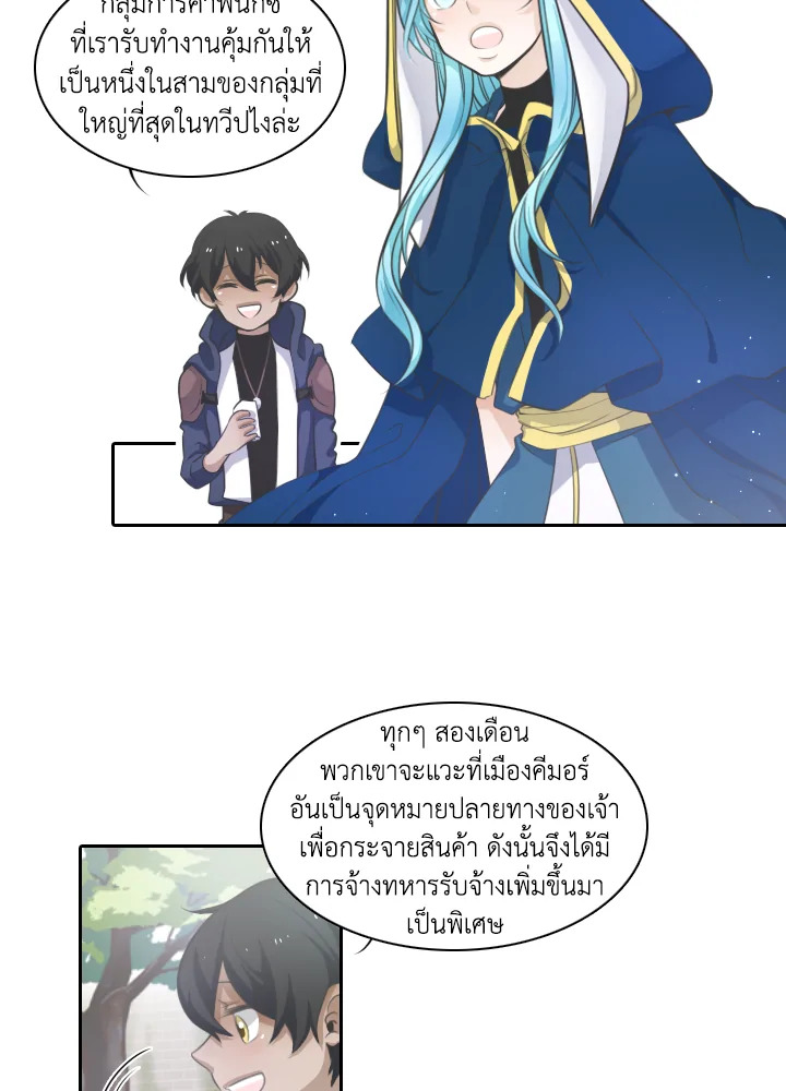 เอลควิเนซ ราชันแห่งภูต | Elqueeness ตอนที่ 21 - รูปที่ 2