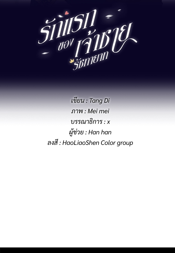 รักแรกของเจ้าชายรัชทายาท | The Royal Prince's First Love ตอนที่ 8 - รูปที่ 2