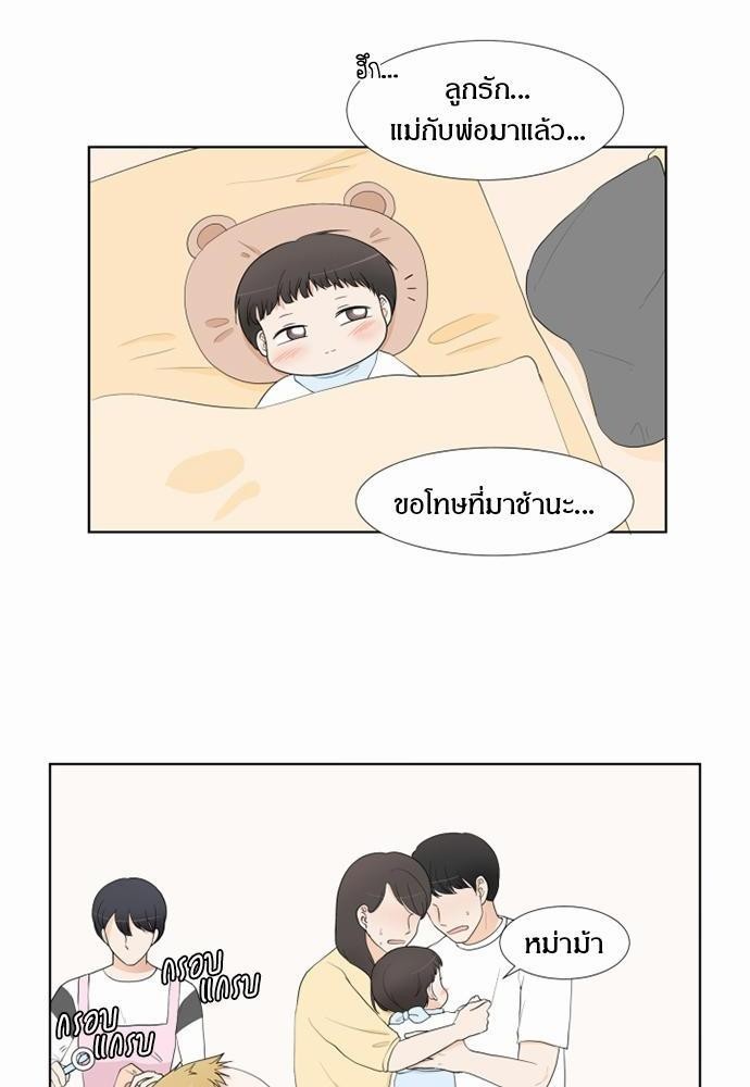รักครั้งนี้ต้องให้เบบี๋ช่วย | Starts From Baby ตอนที่ 60 - รูปที่ 2