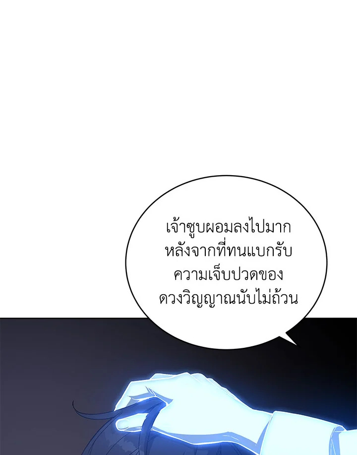 ปรมาจารย์เทวบุตรมาร | Heavenly Demon Instructor ตอนที่ 35 - รูปที่ 2