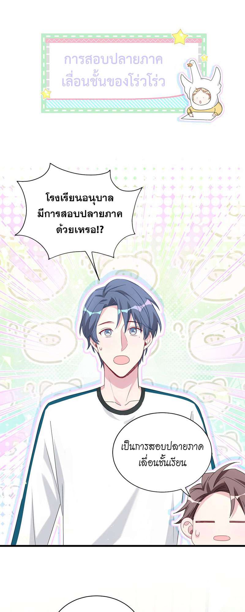 บิ๊ก เบบี้ เด็กคนนี้เป็นลูกผม | Whose Baby is it? ตอนที่ 135 - รูปที่ 2