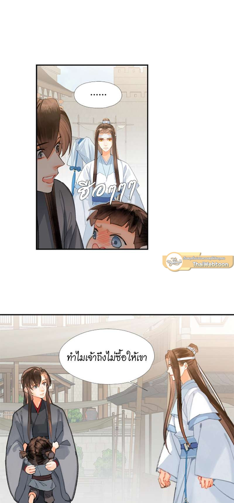 ปรมาจารย์ลัทธิมาร | The Grandmaster of Demonic Cultuvation ตอนที่ 198 - รูปที่ 2