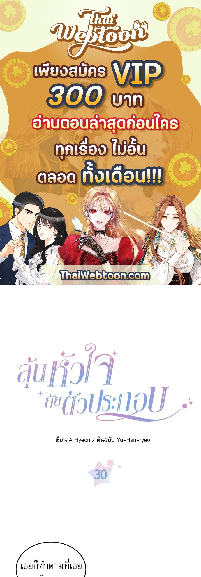 ลุ้นหัวใจยัยตัวประกอบ | My Life as an Internet Novel ตอนที่ 30 - รูปที่ 1