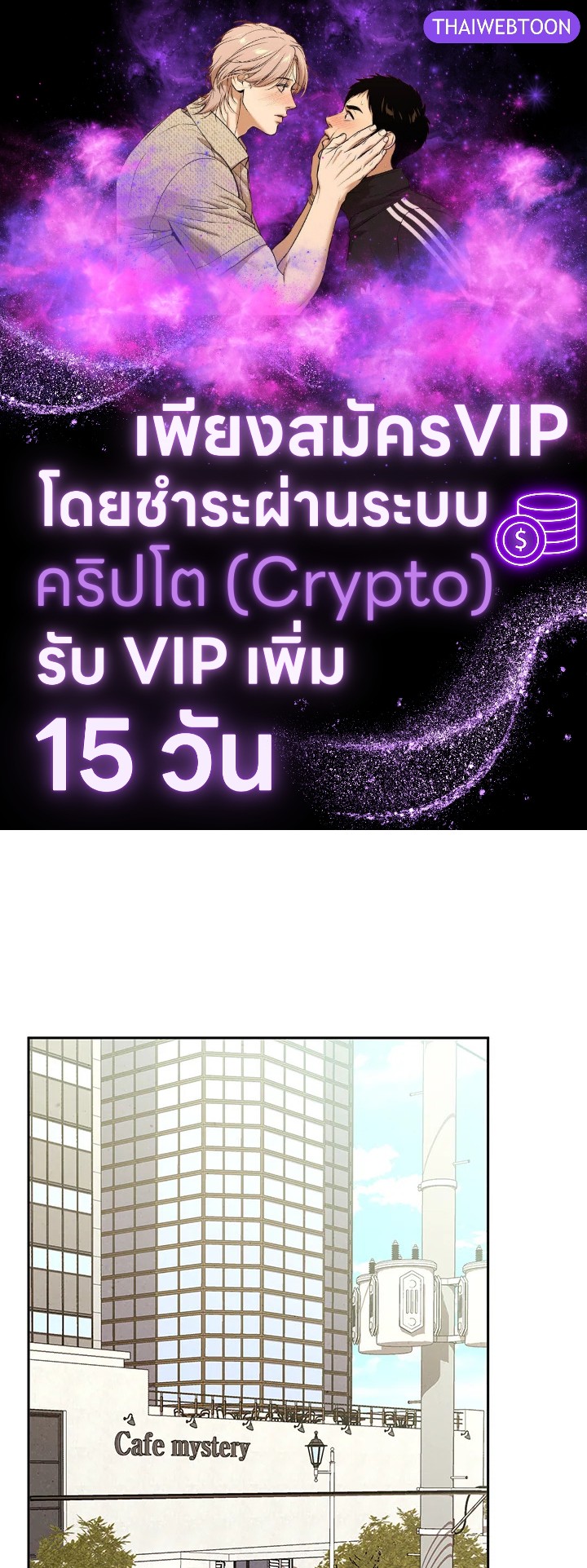 ชายผู้ไม่รู้รส The Man Who Can't Taste ตอนที่ 65 - รูปที่ 1