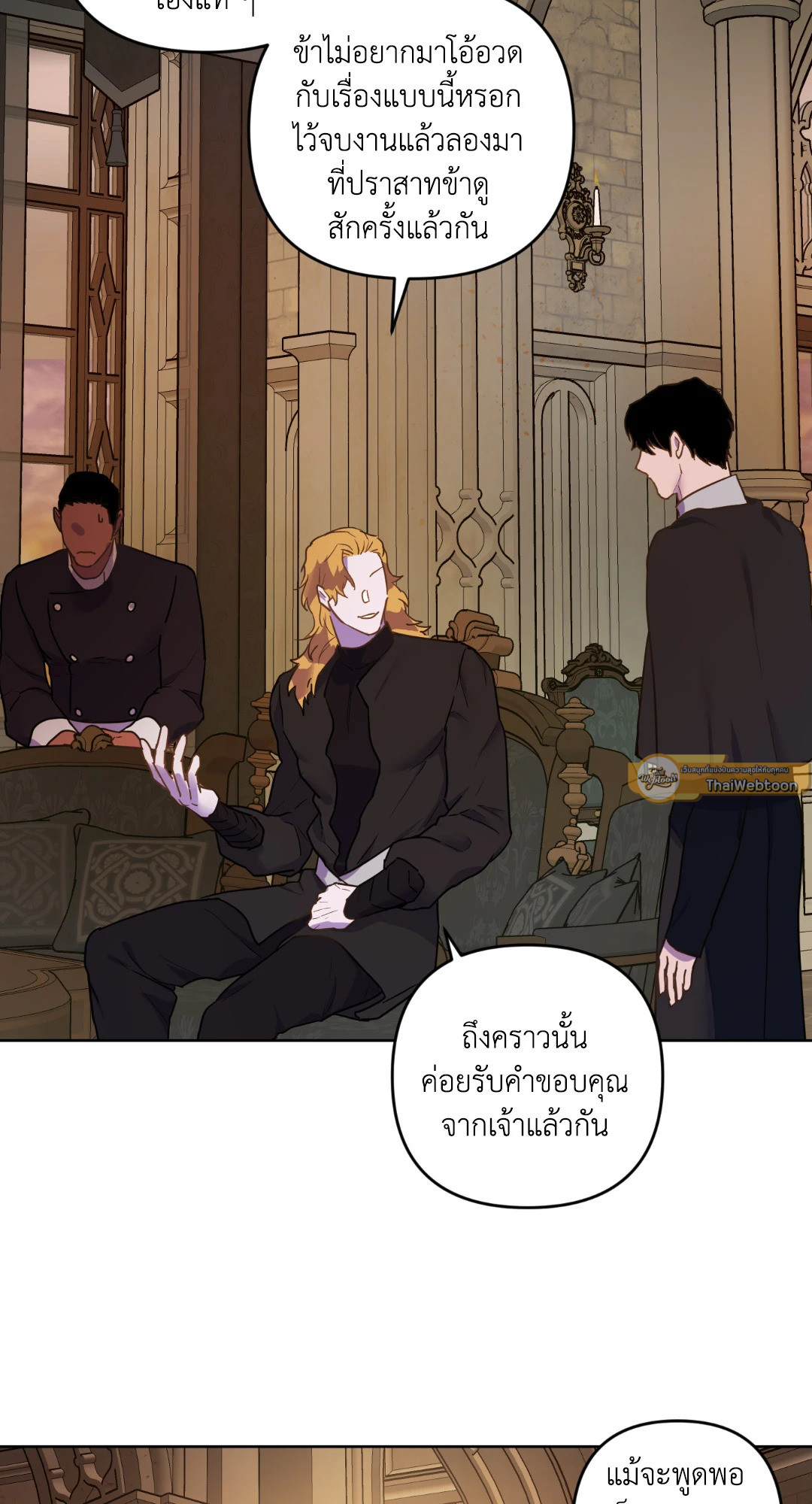 บุปผาแห่งอโลชยา | The Flower of Aloshya ตอนที่ 4 - รูปที่ 2